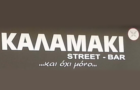 Λογότυπο του καταστήματος ΚΑΛΑΜΑΚΙ STREET BAR