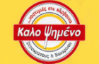 Λογότυπο του καταστήματος ΚΑΛΟ ΨΗΜΕΝΟ (καλοψημένο)
