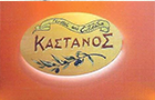 Λογότυπο του καταστήματος ΚΑΣΤΑΝΟΣ