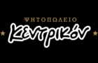 Λογότυπο του καταστήματος ΨΗΤΟΠΩΛΕΙΟ ΚΕΝΤΡΙΚΟΝ