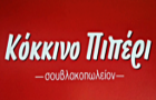 Λογότυπο του καταστήματος ΚΟΚΚΙΝΟ ΠΙΠΕΡΙ