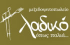 Λογότυπο του καταστήματος ΛΑΔΙΚΟ ΟΠΩΣ ΠΑΛΙΑ