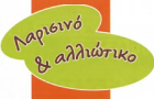 Λογότυπο του καταστήματος ΛΑΡΙΣΙΝΟ & ΑΛΛΙΩΤΙΚΟ