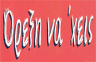 Λογότυπο του καταστήματος ΟΡΕΞΗ ΝΑ ΧΕΙΣ ΠΕΡΙ ΨΗΤΩΝ