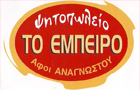 Λογότυπο του καταστήματος ΤΟ ΕΜΠΕΙΡΟ