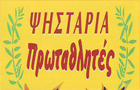 Λογότυπο του καταστήματος ΠΡΩΤΑΘΛΗΤΕΣ ΠΑΓΚΡΑΤΙ