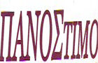 Λογότυπο του καταστήματος ΠΑΝΟΣτιμο (ΜΟΝΟ ΚΑΛΑΜΑΚΙΑ)