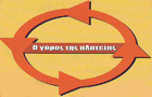 Λογότυπο του καταστήματος Ο ΓΥΡΟΣ ΤΗΣ ΠΛΑΤΕΙΑΣ