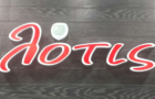 Λογότυπο του καταστήματος LOTIS - ΑΧΑΡΝΑΙ
