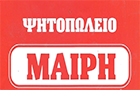 Λογότυπο του καταστήματος ΨΗΤΟΠΩΛΕΙΟ Η ΜΑΙΡΗ