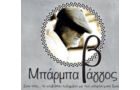 Λογότυπο του καταστήματος ΜΠΑΡΜΠΑ ΒΑΓΓΟΣ