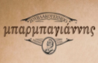Λογότυπο του καταστήματος ΣΟΥΒΛΑΚΟΤΕΧΝΕΙΟ - ΜΠΑΡΜΠΑΓΙΑΝΝΗΣ