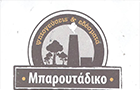 Λογότυπο του καταστήματος ΜΠΑΡΟΥΤΑΔΙΚΟ ΨΗΤΟΓΕΥΣΕΙΣ & ΕΔΕΣΜΑΤΑ
