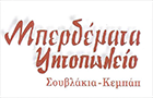 Λογότυπο του καταστήματος ΜΠΕΡΔΕΜΑΤΑ ΨΗΤΟΠΩΛΕΙΟ