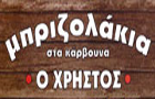 Λογότυπο του καταστήματος ΜΠΡΙΖΟΛΑΚΙΑ ΣΤΑ ΚΑΡΒΟΥΝΑ "Ο ΧΡΗΣΤΟΣ"
