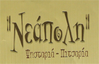 Λογότυπο του καταστήματος ΝΕΑΠΟΛΗ