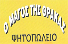 Λογότυπο του καταστήματος Ο ΜΑΓΟΣ ΤΗΣ ΘΡΑΚΑΣ