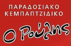Λογότυπο του καταστήματος Ο ΡΟΥΛΗΣ - ΠΑΡΑΔΟΣΙΑΚΟ ΚΕΜΠΑΠΤΖΙΔΙΚΟ