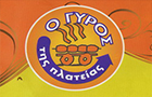 Λογότυπο του καταστήματος Ο ΓΥΡΟΣ ΤΗΣ ΠΛΑΤΕΙΑΣ (ΛΑΜΙΑ)