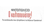 Λογότυπο του καταστήματος ΨΗΤΟΠΩΛΕΙΟ Ο ΚΑΛΤΣΟΥΝΑΤΟΣ