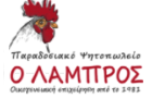 Λογότυπο του καταστήματος Ο ΛΑΜΠΡΟΣ - ΠΑΛΑΙΟ ΦΑΛΗΡΟ