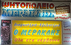 Λογότυπο του καταστήματος ΟΒΕΛΗΣΤΗΡΙΟ Ο ΜΕΡΑΚΛΗΣ