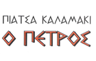 Λογότυπο του καταστήματος ΠΙΑΤΣΑ ΚΑΛΑΜΑΚΙ Ο ΠΕΤΡΟΣ