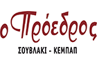 Λογότυπο του καταστήματος ΚΕΜΠΑΠΤΖΙΔΙΚΟ Ο ΠΡΟΕΔΡΟΣ - ΠΕΡΙΣΤΕΡΙ