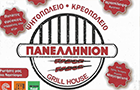Λογότυπο του καταστήματος ΨΗΤΟΠΩΛΕΙΟ ΠΑΝΕΛΛΗΝΙΟΝ 
