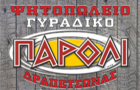 Λογότυπο του καταστήματος ΨΗΤΟΠΩΛΕΙΟ ΠΑΡΟΛΙ - ΔΡΑΠΕΤΣΩΝΑ