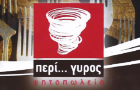 Λογότυπο του καταστήματος ΠΕΡΙ...ΓΥΡΟΣ ΨΗΤΟΠΩΛΕΙΟ (ΠΕΡΙΓΥΡΟΣ)