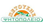 Λογότυπο του καταστήματος ΨΗΤΟΠΩΛΕΙΟ ΠΕΤΟΥΣΗΣ