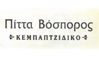 Λογότυπο του καταστήματος ΠΙΤΤΑ ΒΟΣΠΟΡΟΣ ΚΕΜΠΑΠΤΖΙΔΙΚΟ