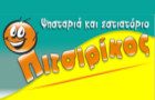 Λογότυπο του καταστήματος ΠΙΤΣΙΡΙΚΟΣ (ΕΣΤΙΑΤΟΡΙΟ - ΨΗΣΤΑΡΙΑ)