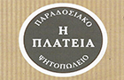 Λογότυπο του καταστήματος ΠΑΡΑΔΟΣΙΑΚΟ ΨΗΤΟΠΩΛΕΙΟ Η ΠΛΑΤΕΙΑ