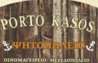 Λογότυπο του καταστήματος PORTO KASOS - ΨΗΤΟΠΩΛΕΙΟ