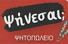 Λογότυπο του καταστήματος ΨΗΤΟΠΩΛΕΙΟ ΨΗΝΕΣΑΙ...?