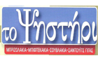 Λογότυπο του καταστήματος ΨΗΣΤΗΡΙ
