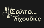 Λογότυπο του καταστήματος ΣΑΛΤΟ...ΛΙΧΟΥΔΙΕΣ