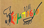 Λογότυπο του καταστήματος ΣΥΜΠΟΣΙΟ