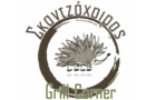 Λογότυπο του καταστήματος ΣΚΑΝΤΖΟΧΟΙΡΟΣ GRILL CORNER
