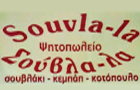 Λογότυπο του καταστήματος SOUVLA - LA