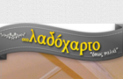 Λογότυπο του καταστήματος ΣΤΟ ΛΑΔΟΧΑΡΤΟ "ΟΠΩΣ ΠΑΛΙΑ"