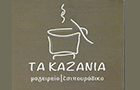 Λογότυπο του καταστήματος ΤΑ ΚΑΖΑΝΙΑ