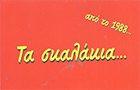 Λογότυπο του καταστήματος ΨΗΤΟΠΩΛΕΙΟ ΤΑ ΣΚΑΛΑΚΙΑ