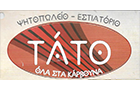 Λογότυπο του καταστήματος ΨΗΤΟΠΩΛΕΙΟ ΕΣΤΙΑΤΟΡΙΟ ΤΑΤΟ