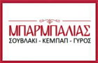 Λογότυπο του καταστήματος ΜΠΑΡΜΠΑΛΙΑΣ (ΣΑΡΩΝΙΔΑ)