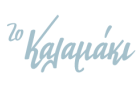 Λογότυπο του καταστήματος ΤΟ ΚΑΛΑΜΑΚΙ (ΧΑΛΑΝΔΡΙ)