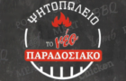 Λογότυπο του καταστήματος ΤΟ ΝΕΟ ΠΑΡΑΔΟΣΙΑΚΟ ΨΗΤΟΠΩΛΕΙΟ