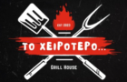 Λογότυπο του καταστήματος ΤΟ ΧΕΙΡΟΤΕΡΟ...